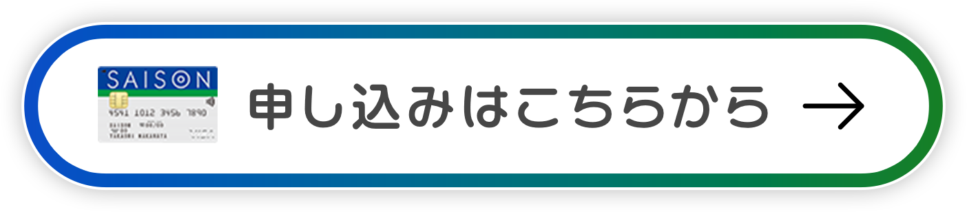 申し込みはこちらから